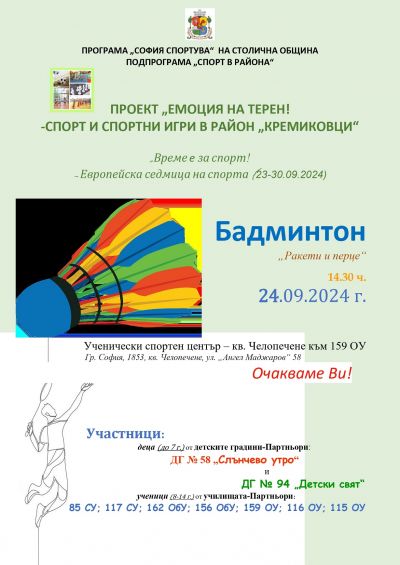Програма "София спортува" на СО 3